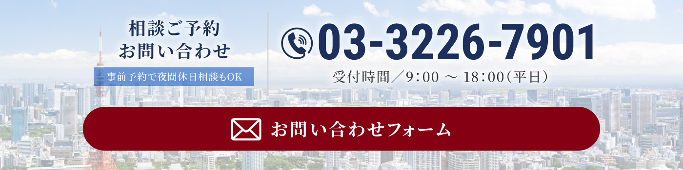弁護士法人東京FAIRWAY法律事務所