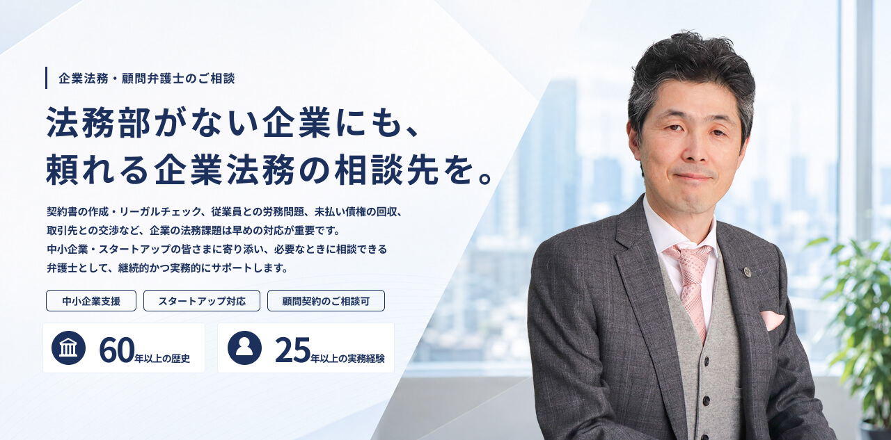 弁護士法人東京FAIRWAY法律事務所