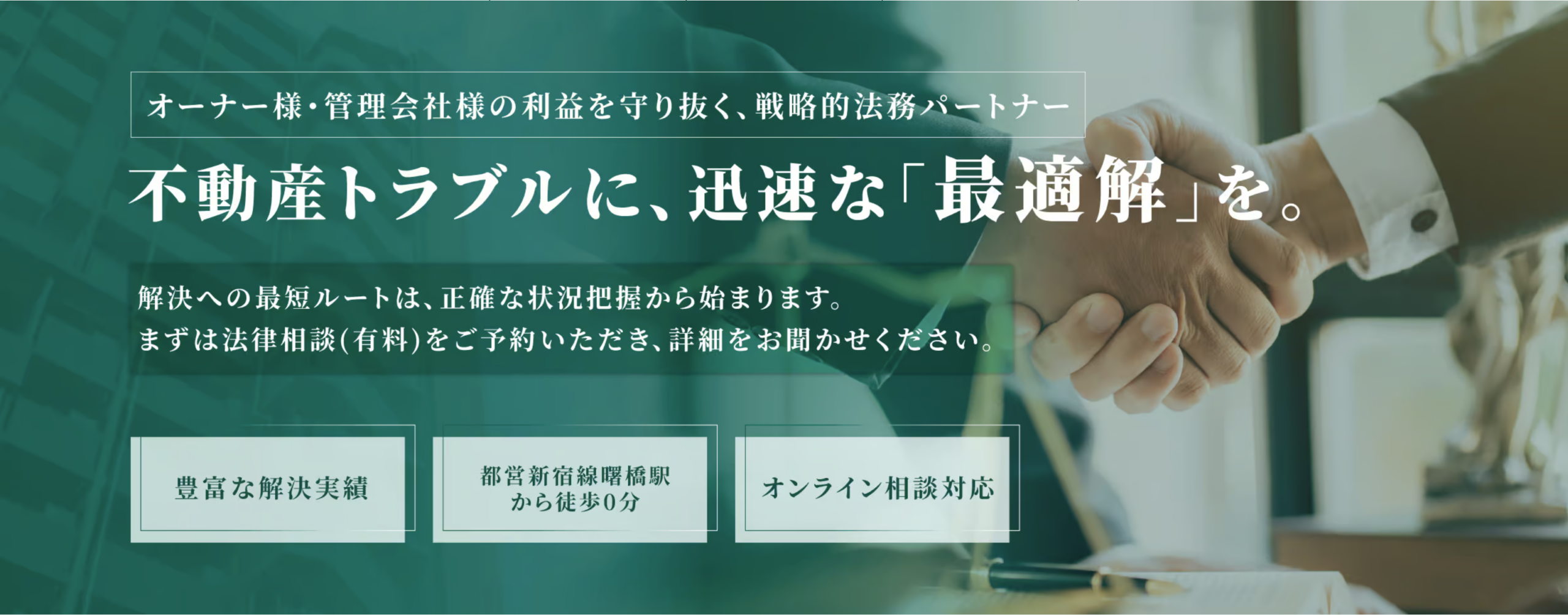 不動産トラブル専門サイト